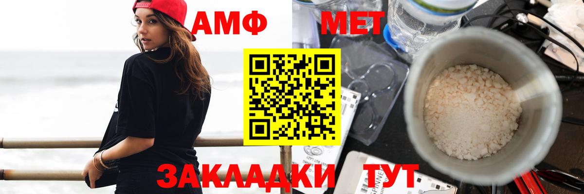 АМФЕТАМИН  АМФ  Вход с VPN  Амфетамин Premium  Чайковский 