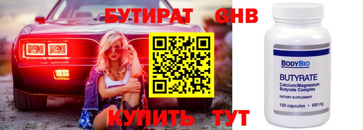 БУТИРАТ бутик Чайковский